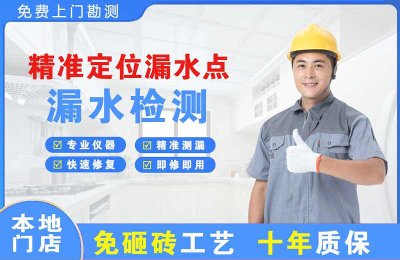 乌鲁木齐县精准测漏点