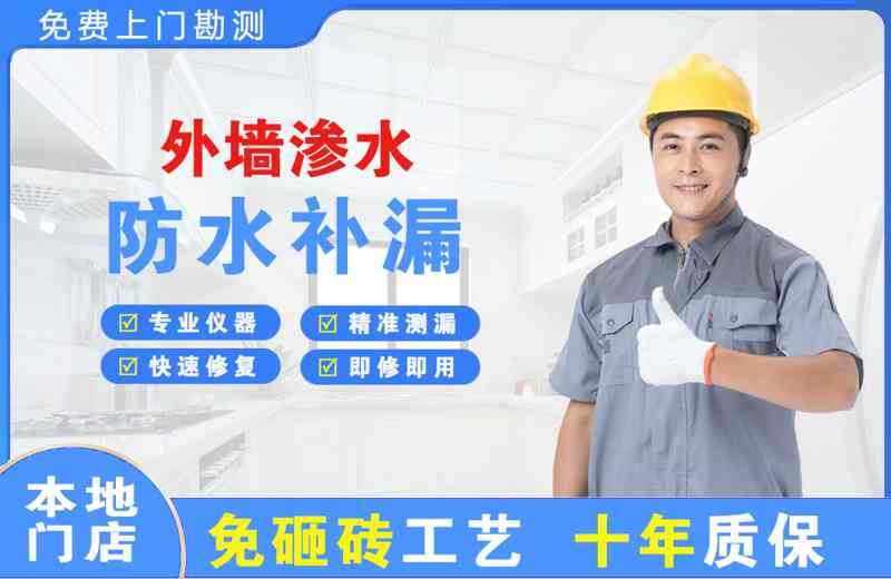 乌鲁木齐县外墙渗水维修